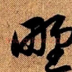野