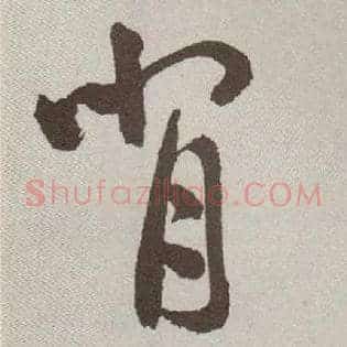背
