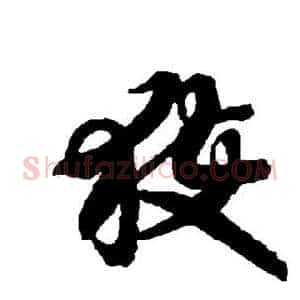 获