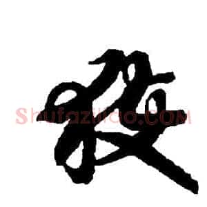 穫