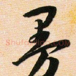 曼