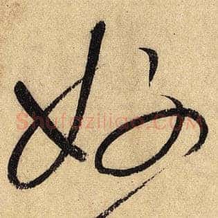 好
