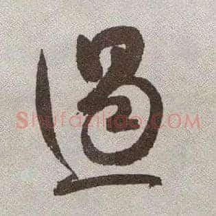 遏