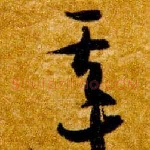 基