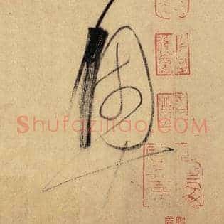 奥