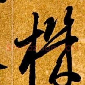 機
