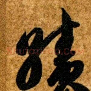 績
