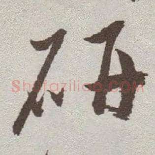 研