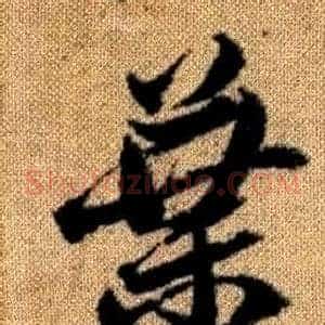葉