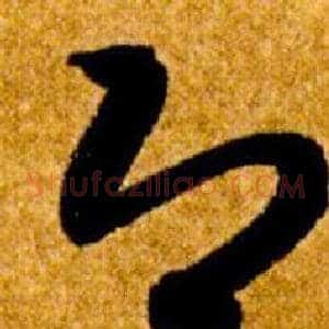 即