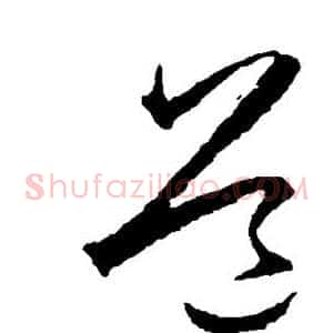 道