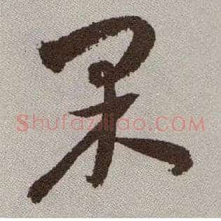果