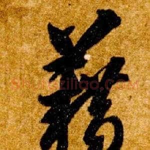 籍