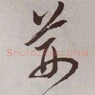 荆