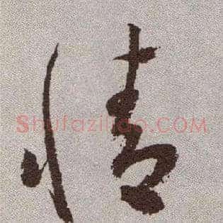情
