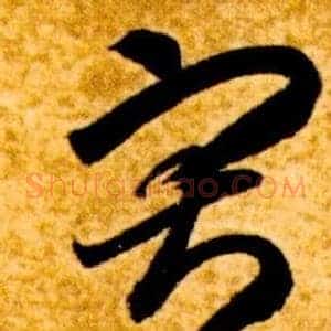 寂