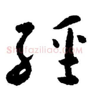 经