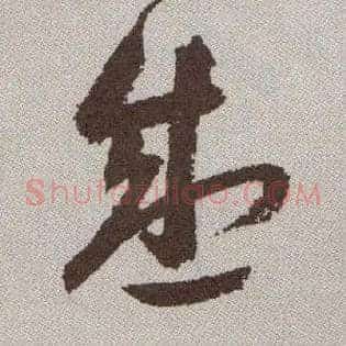 盛