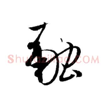 融
