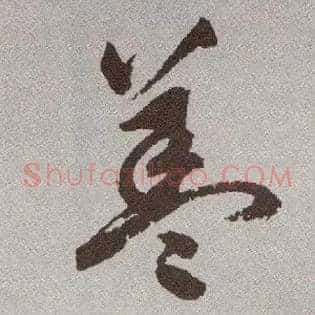 盖