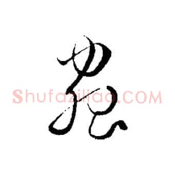 蟲