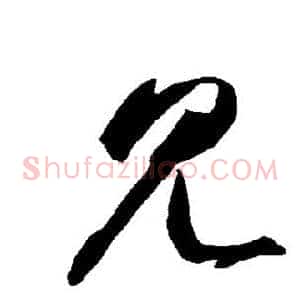 见