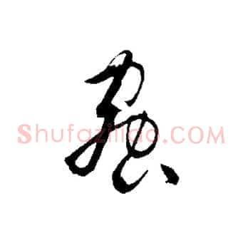 蟲