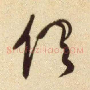 俱
