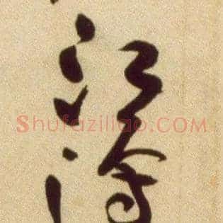 江边