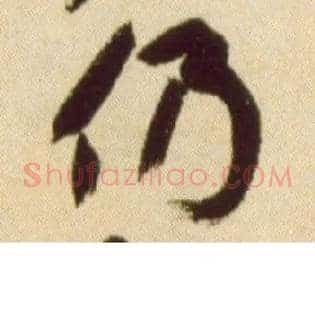 仍