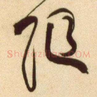 随