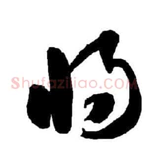 将