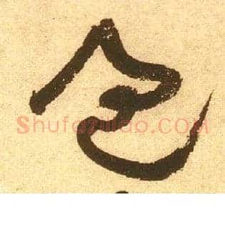 過