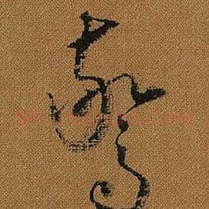驚