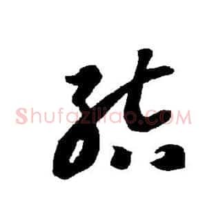 结