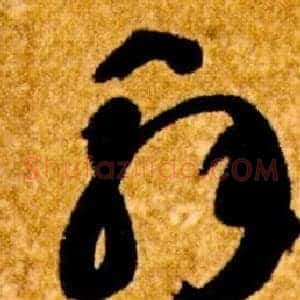 解