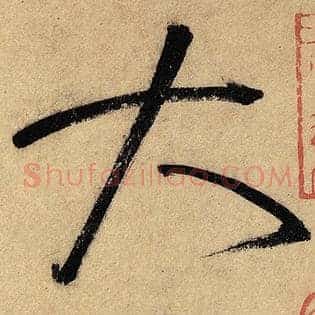 大