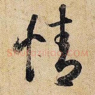 情