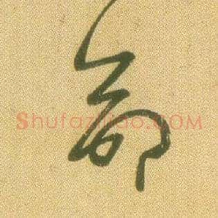 命