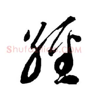 经
