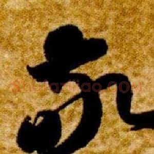 敬
