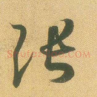 张