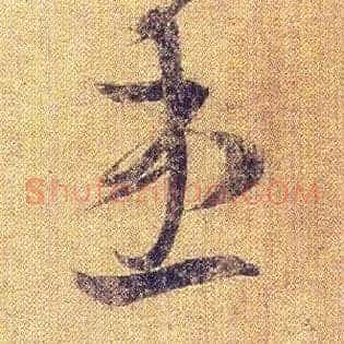 患