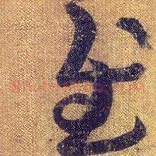 慰