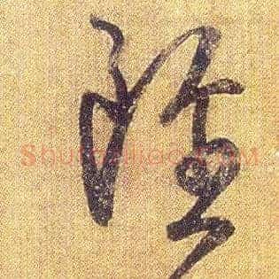 虽