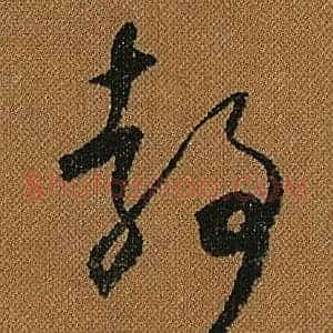 靜