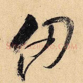 仞