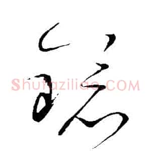 鏡