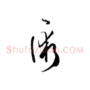 術
