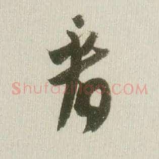 看
